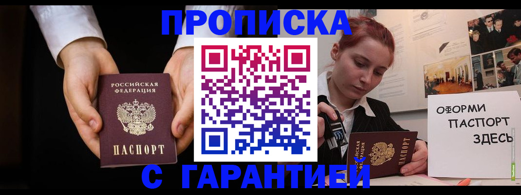 прописка для работы в Чулыме